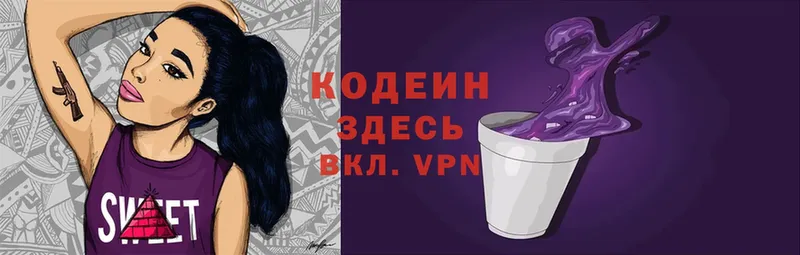 Кодеин Purple Drank  где продают   Кола 